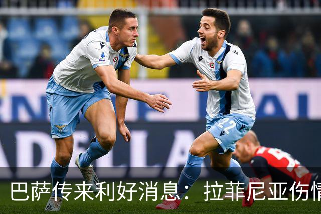 巴萨传来利好消息：拉菲尼亚伤情并无大碍
